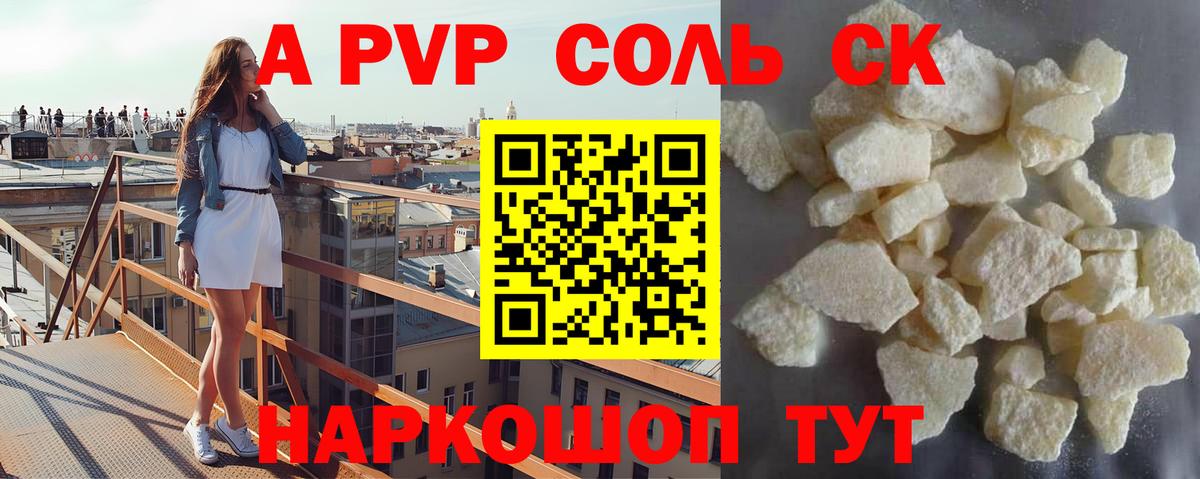 Alpha-PVP СК  Альфа ПВП кристаллы  A-PVP  Волгодонск  Вход с VPN 