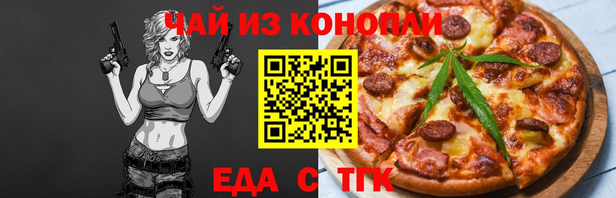 Волгодонск  Печенье с ТГК марихуана  Вход с VPN 