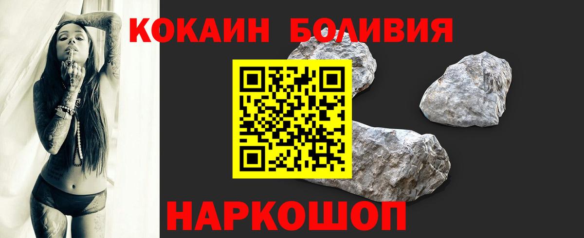 Волгодонск  КОКАИН Боливия  COCAIN Эквадор  Вход с VPN 
