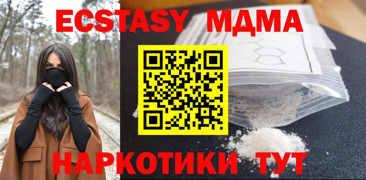МДМА кристаллы  MDMA Molly  Вход с VPN  Волгодонск 