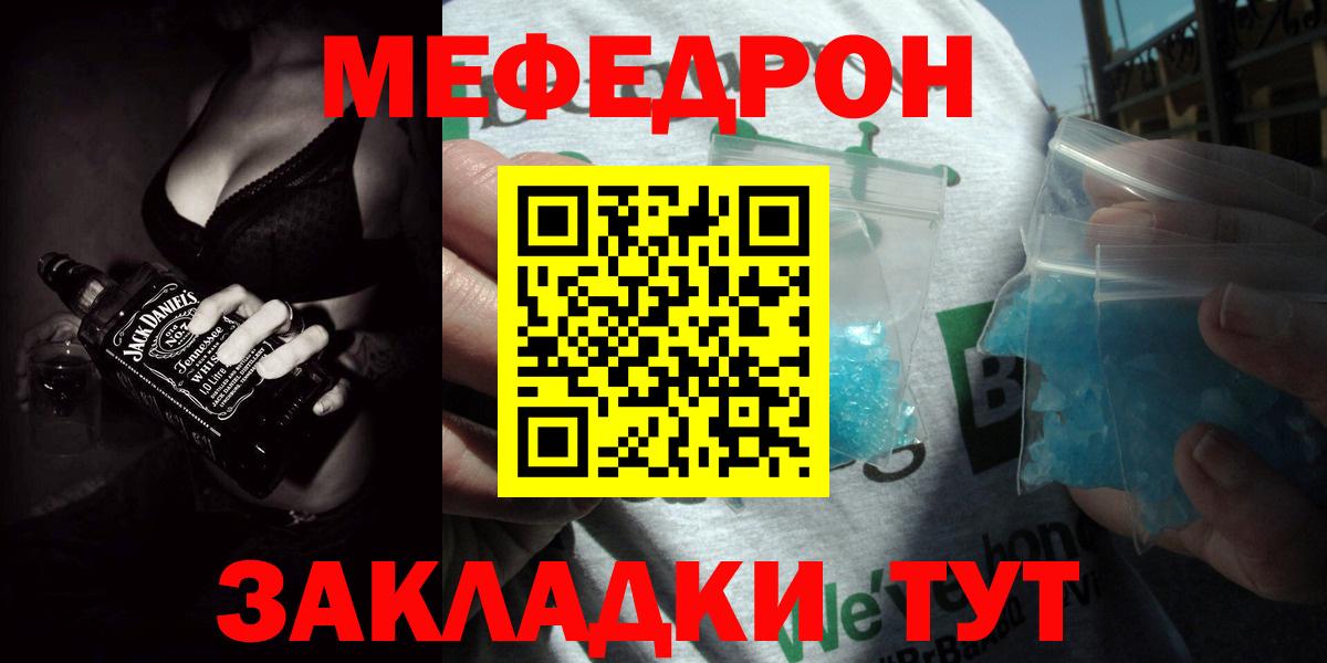 МЯУ-МЯУ  МЕФ мяу мяу  Мефедрон  Вход с VPN  Волгодонск  закладка  Мефедрон VHQ 