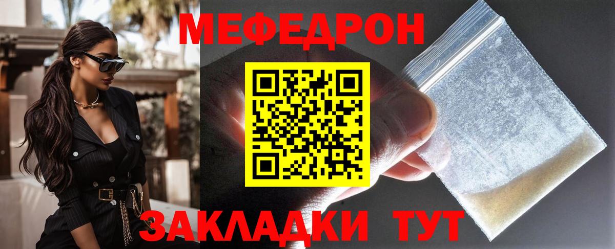 Меф мяу мяу Волгодонск