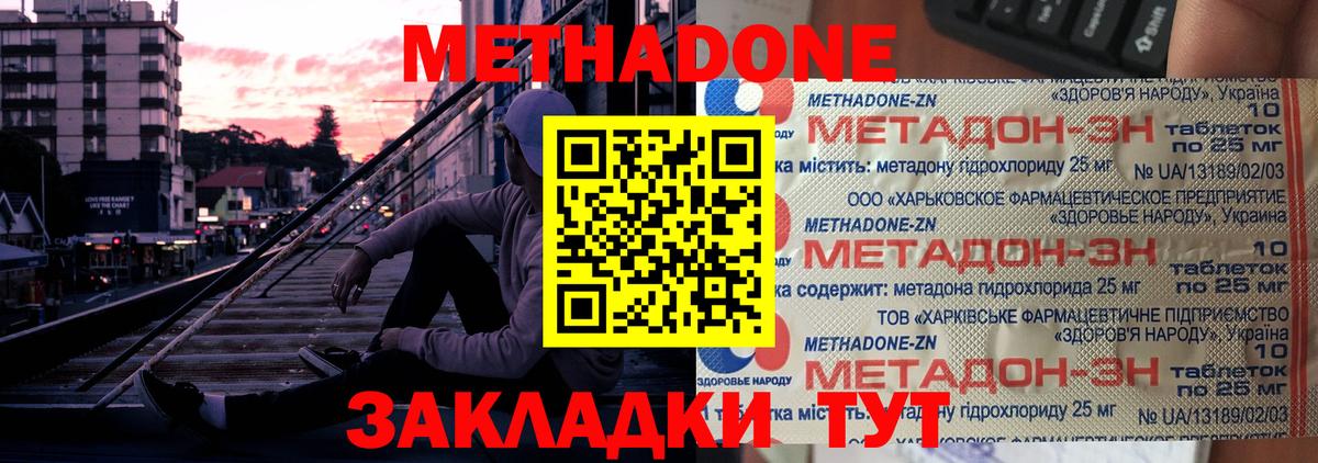 МЕТАДОН белоснежный Волгодонск