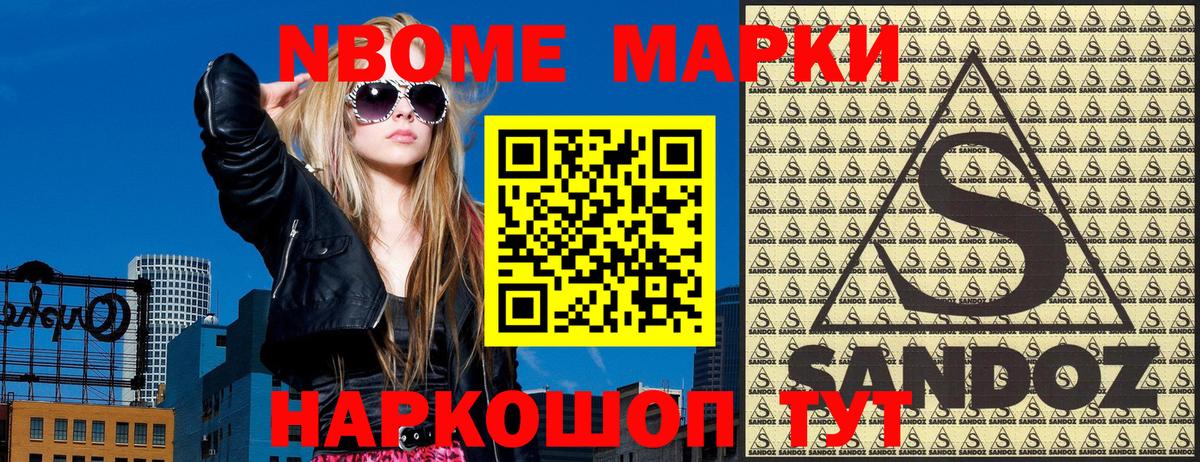 Наркотические марки 1,8мг  Вход с VPN  Волгодонск  Марки N-bome  Наркотические марки 1,8мг 